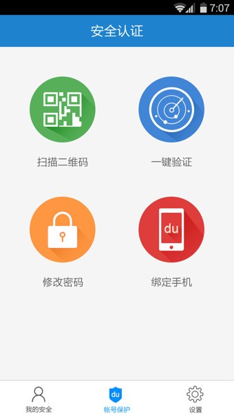 百度安全中心手机版截图2