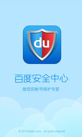 百度安全中心手机版截图1