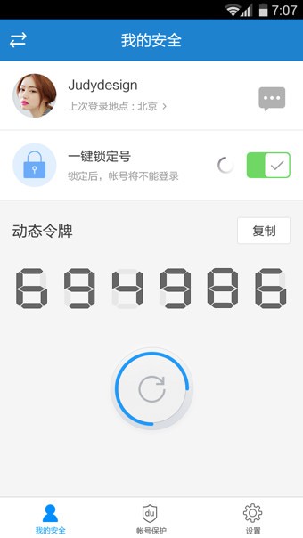 百度安全中心手机版截图3
