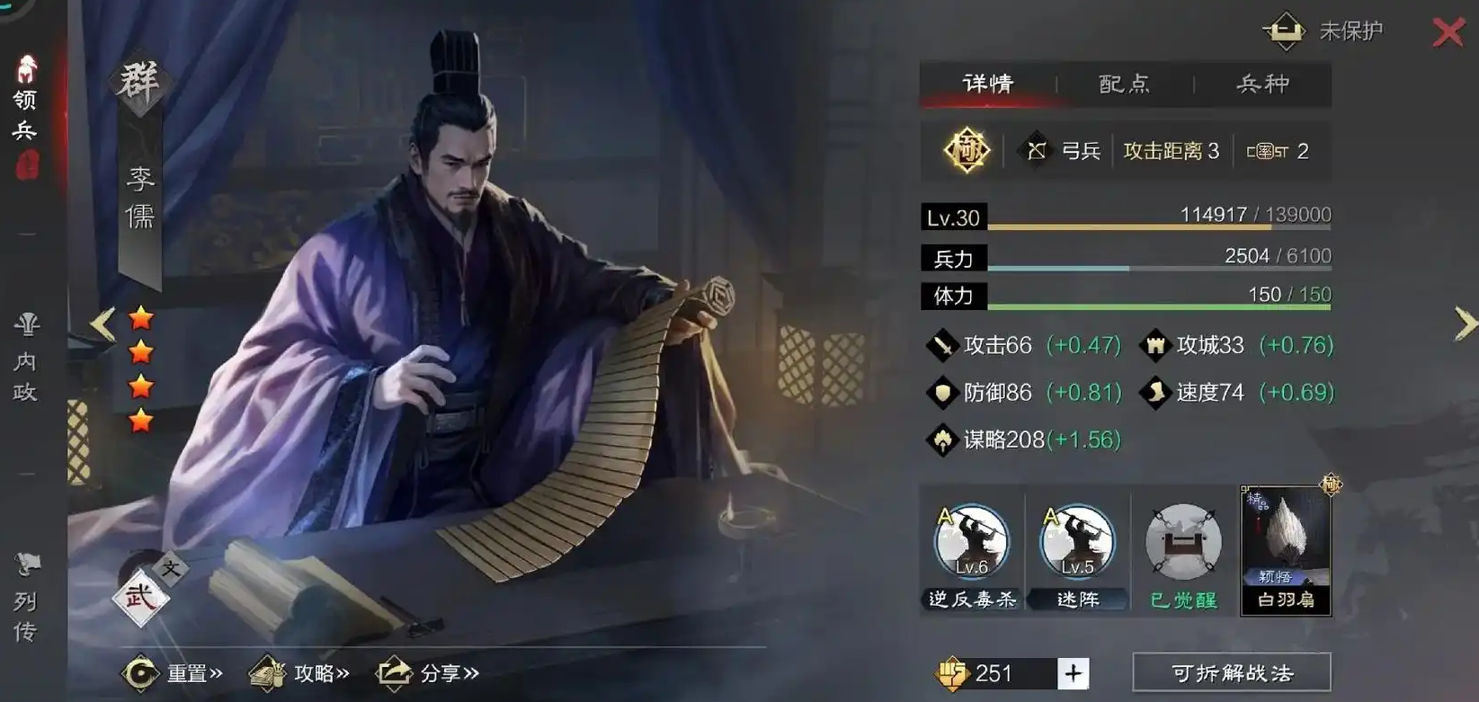 率土之滨四星李儒和曹丕哪个好