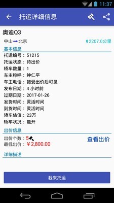 深圳轿车托运截图1