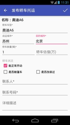 深圳轿车托运截图3