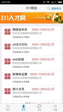 511人才网截图2