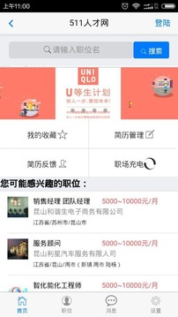 511人才网截图3