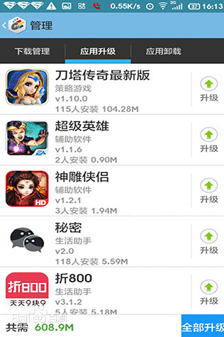 统一安卓助手截图3
