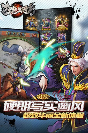 狂想三国志九游版截图2
