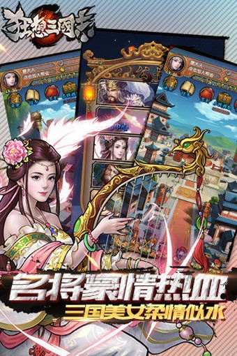 狂想三国志九游版截图3