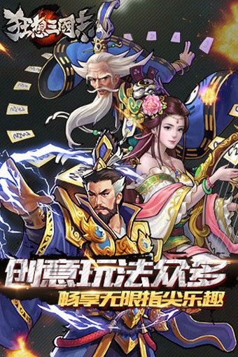 狂想三国志九游版截图1
