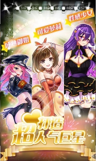 明星学园青涩乐章截图3