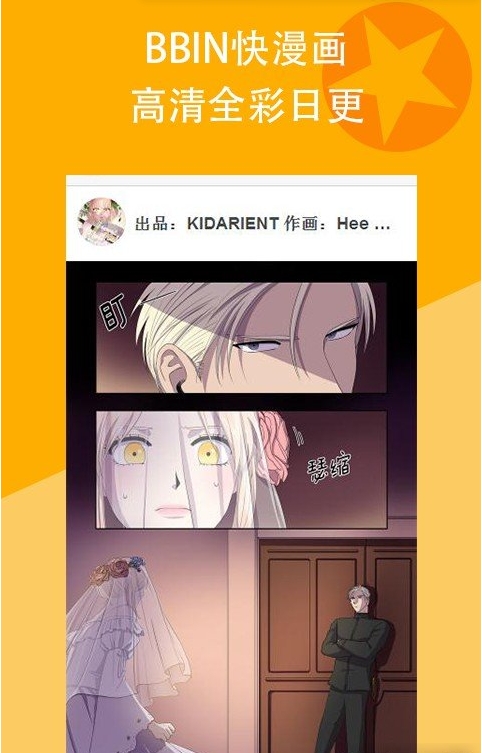 bbin快漫画截图3