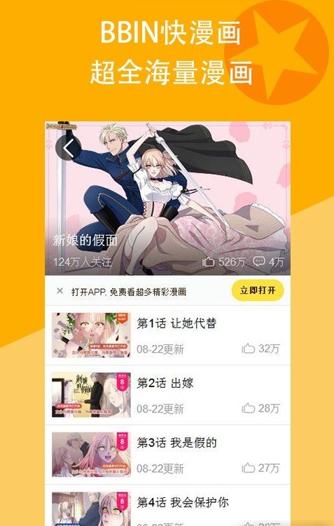 bbin快漫画截图1