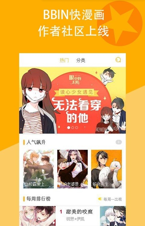 bbin快漫画截图2