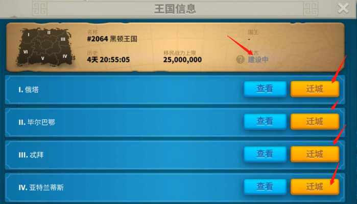 万国觉醒七级迁城有什么好处