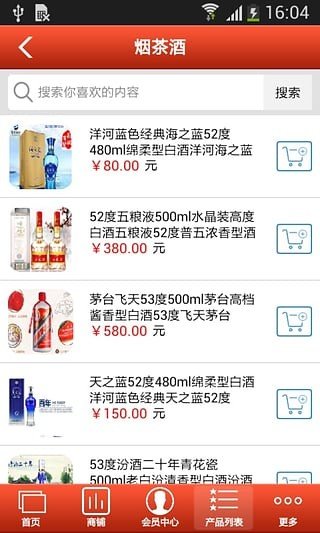 掌上农村电商截图2