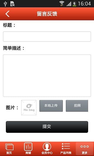 掌上农村电商截图1