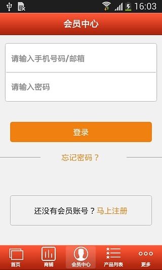 掌上农村电商截图3