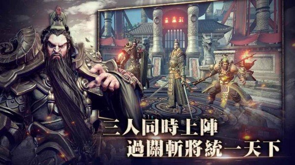 三国blade中文版截图3