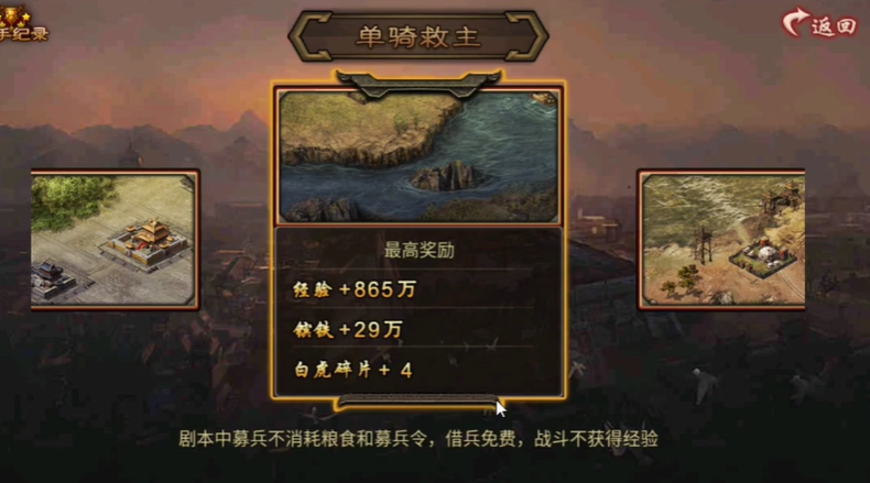 攻城掠地怎么单骑救主