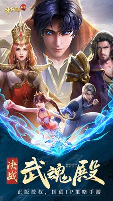 斗罗大陆新武魂截图3