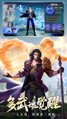 斗罗大陆新武魂截图1