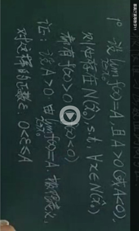 大学一年级高数截图3