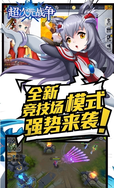 超次元战争游戏截图1