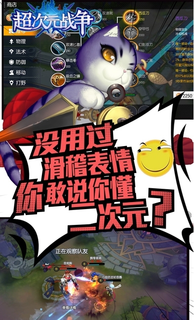 超次元战争游戏截图3