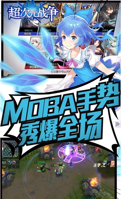超次元战争游戏截图2