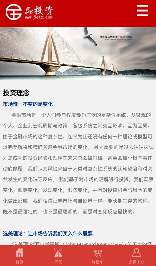 5e投资截图3