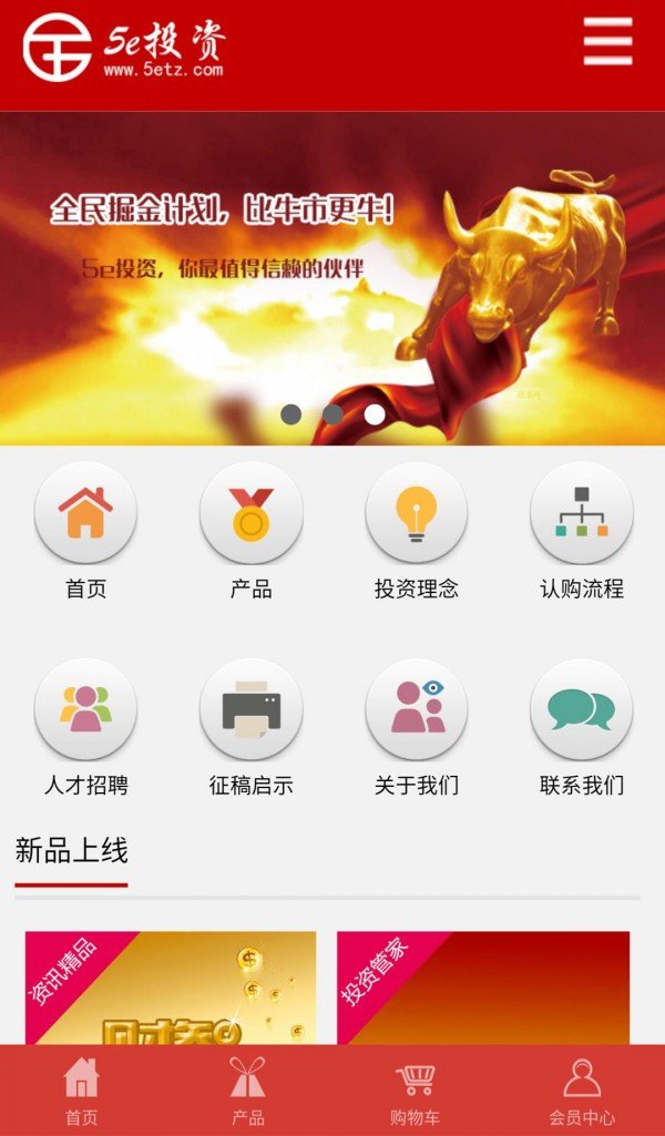 5e投资截图2