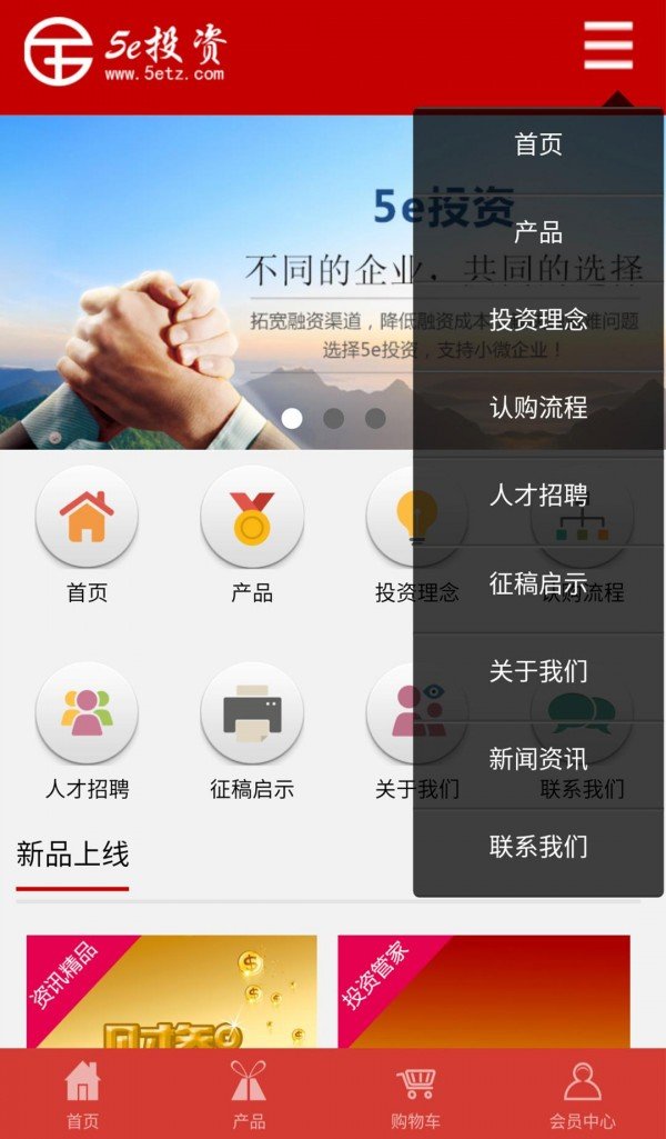 5e投资截图1