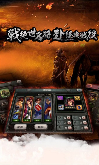 三国霸王大陆加强版截图3