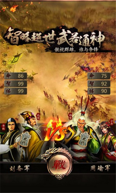 三国霸王大陆加强版截图2
