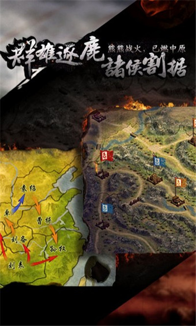 三国霸王大陆加强版截图1