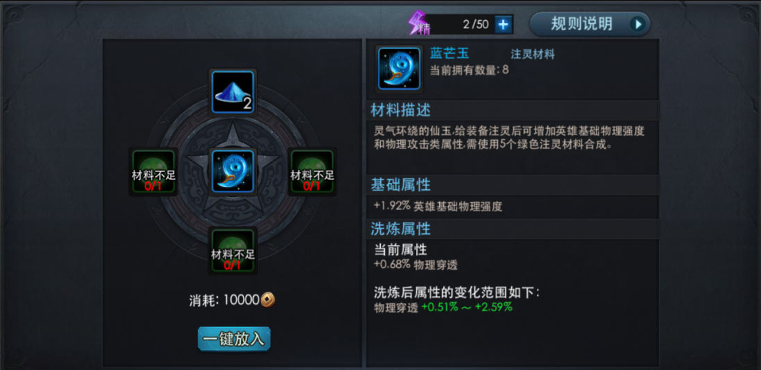 乱斗西游注灵材料怎么获得