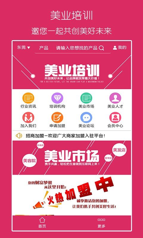 美业培训截图1