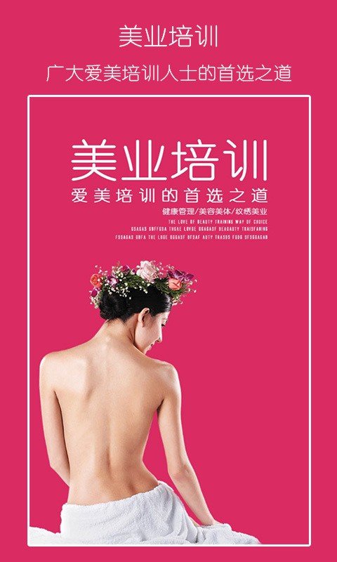 美业培训截图2