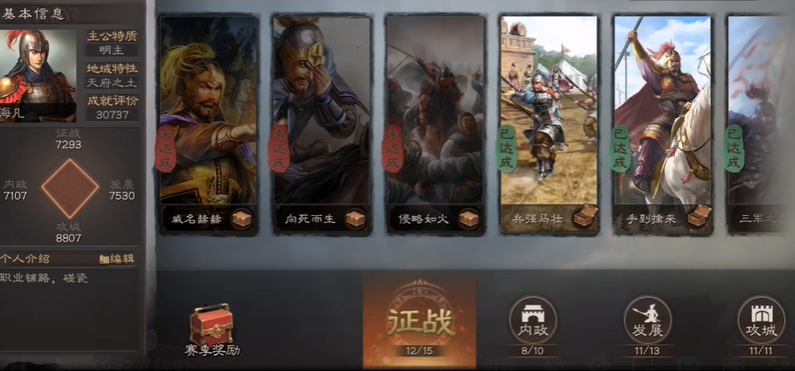 三国志战略版如何快速获得成就