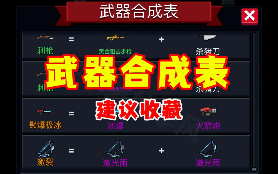 元气骑士怎么合成武器