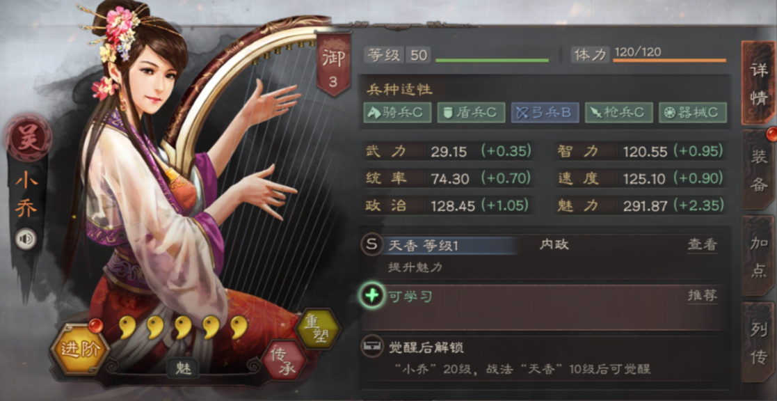 三国志战略版小乔寻访如何