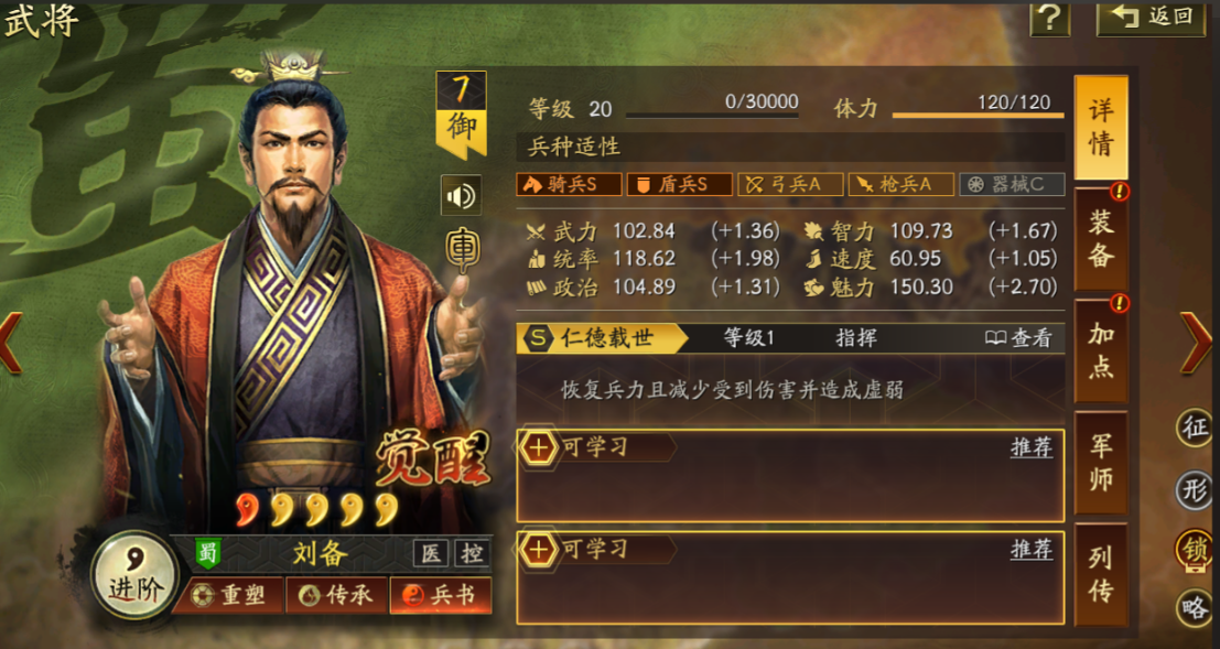 三国志战略版英雄属性有什么用
