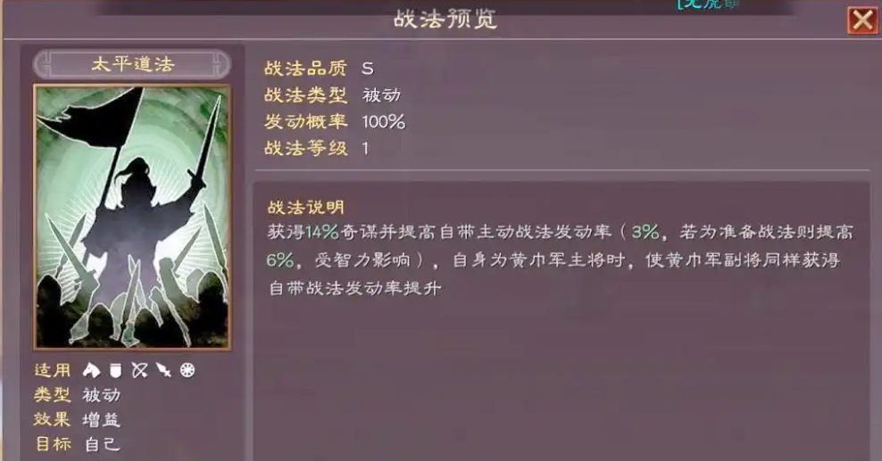 三国志战略版提升主动战法发动几率的战法