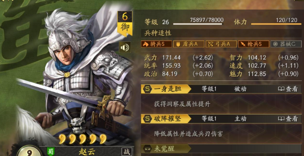 三国志战略版赵云怎么打四级地