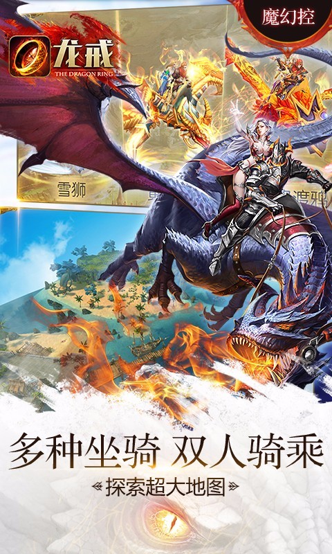 龙戒腾讯版截图1