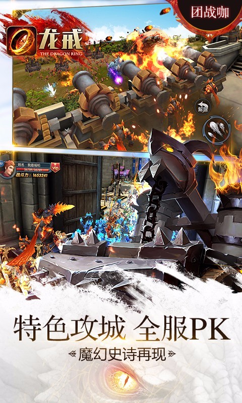 龙戒腾讯版截图2