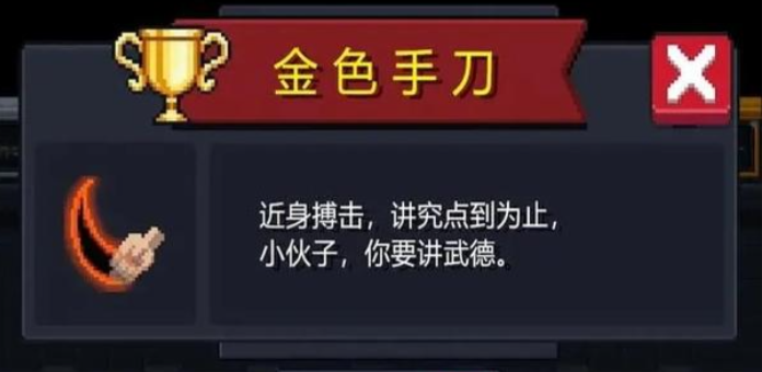 元气骑士获得金手刀攻略