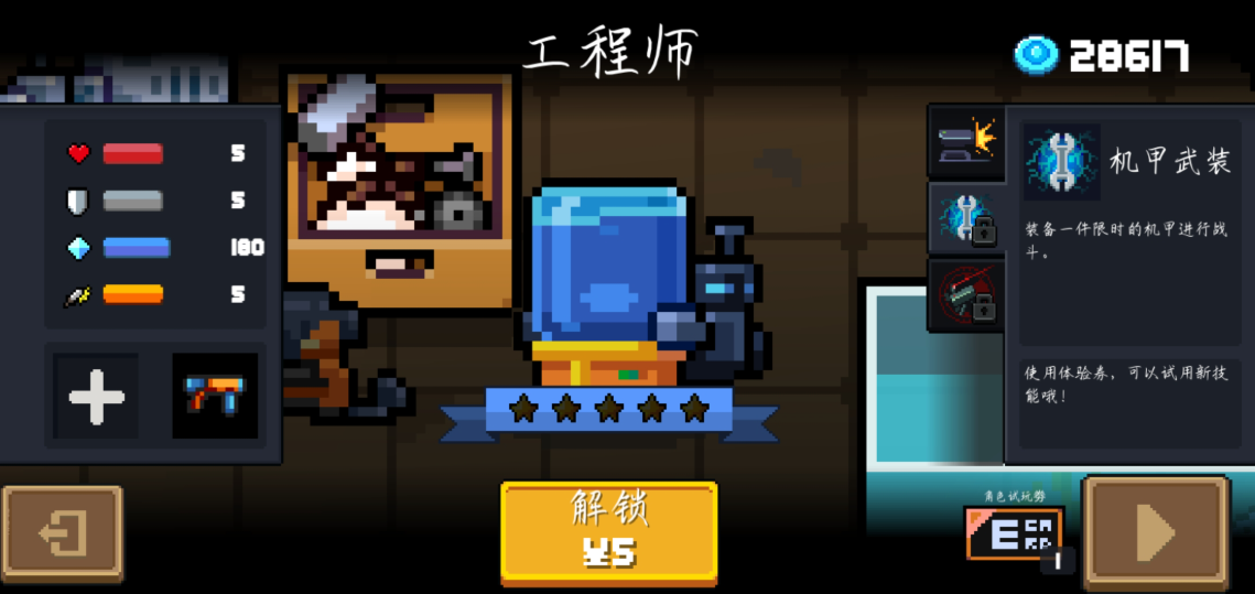 元气骑士吊炸天纯粹试炼之地攻略