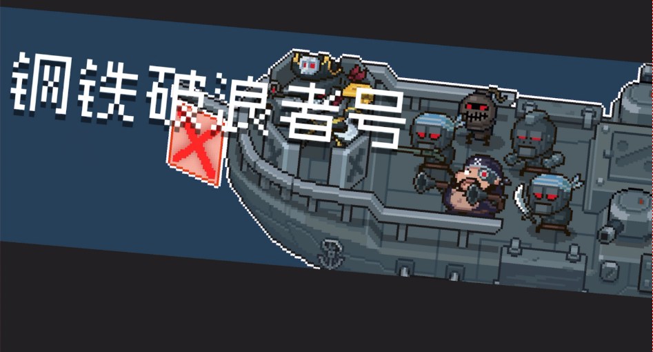 元气骑士海盗盾怎么破