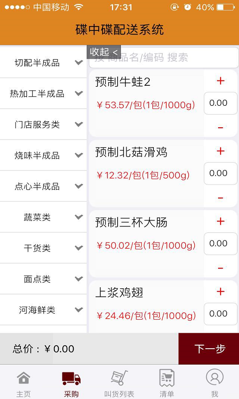碟中碟配送系统截图1