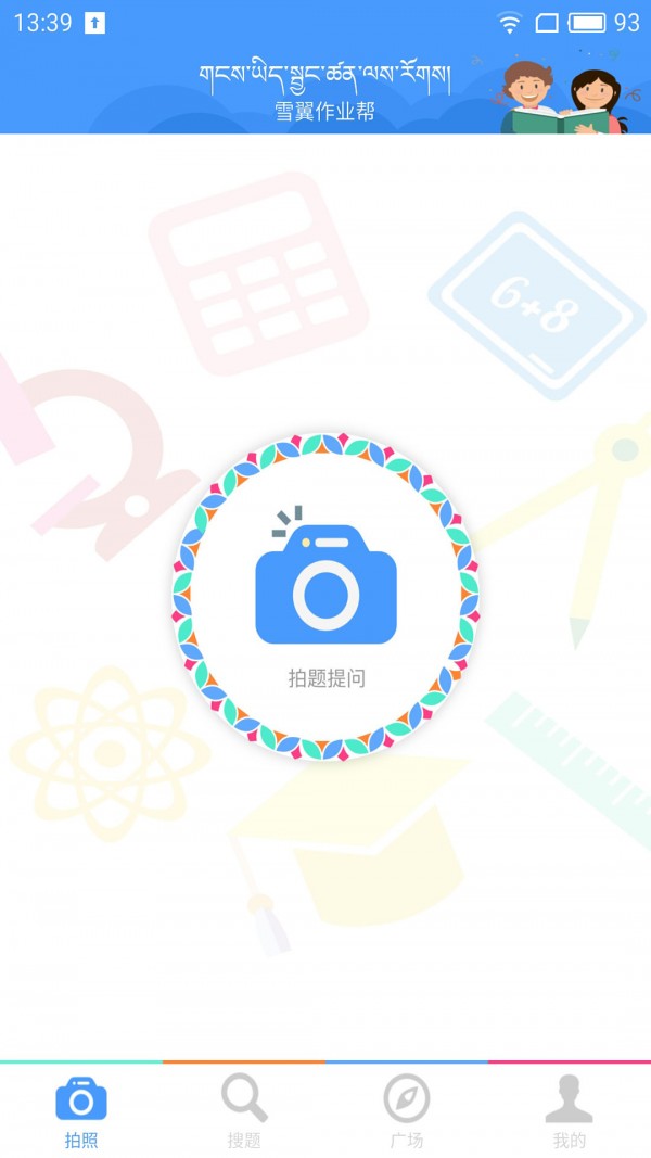 雪翼作业帮截图3